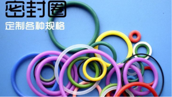 O型圈有什么特點？你知道嗎？