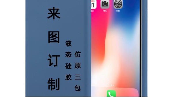 硅膠手機殼定制怎么樣？根源硅膠的手機殼有什么好處？