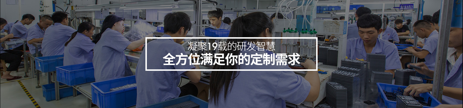 深圳根源-凝聚19載的研發(fā)智慧，全方位滿足你的定制需求